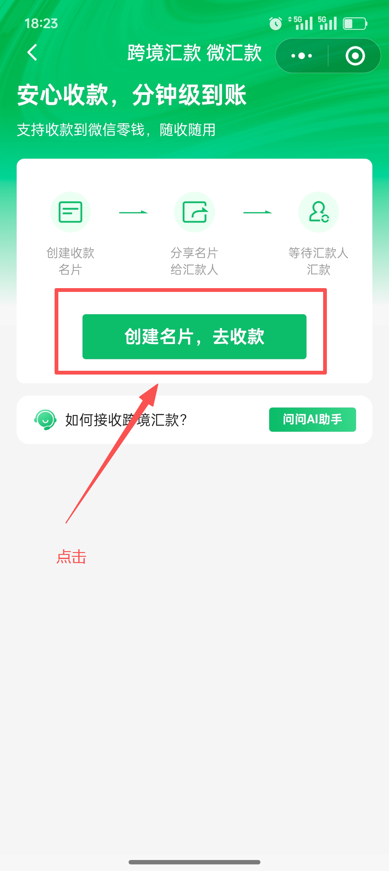 创建名片去收款